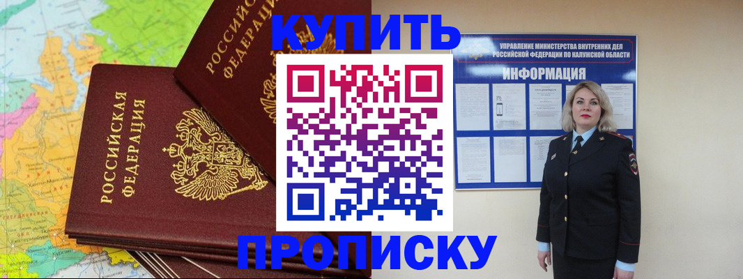 прописка ребенка в Балабаново
