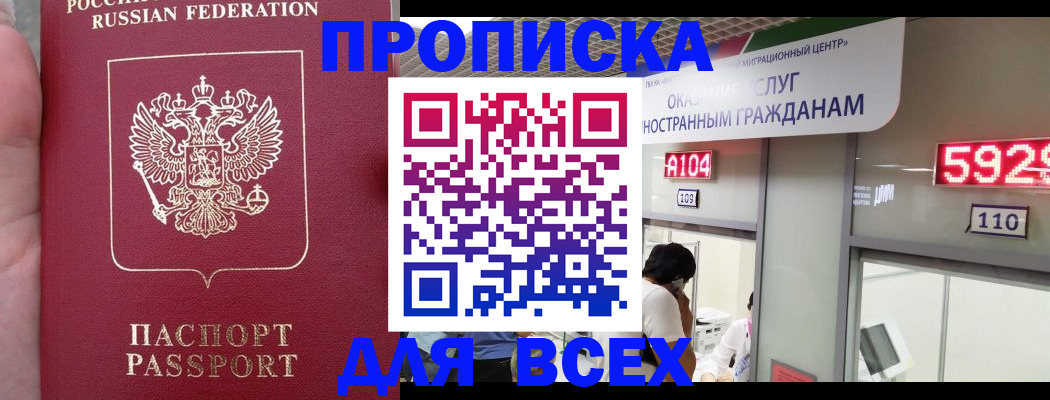 прописка ребенка в Балабаново