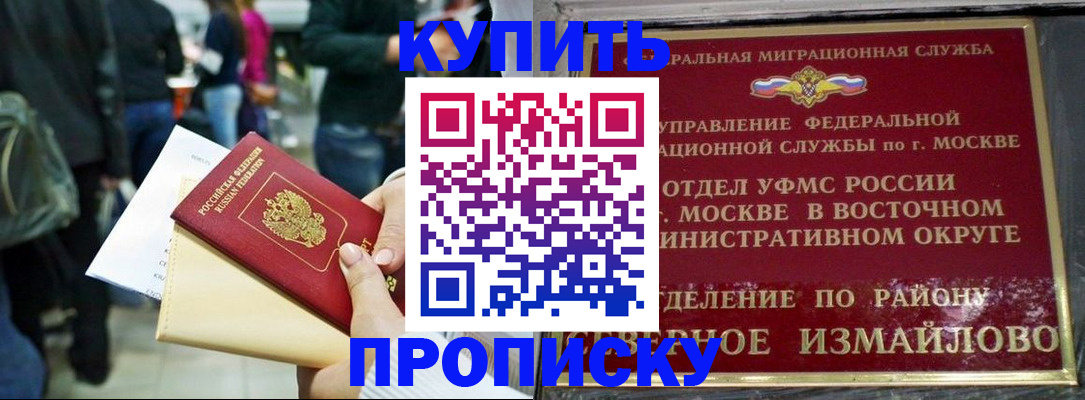 временная прописка в Балабаново