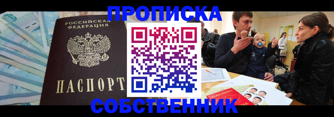 прописка ребенка в Балабаново